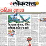 Article-in-Loksatta