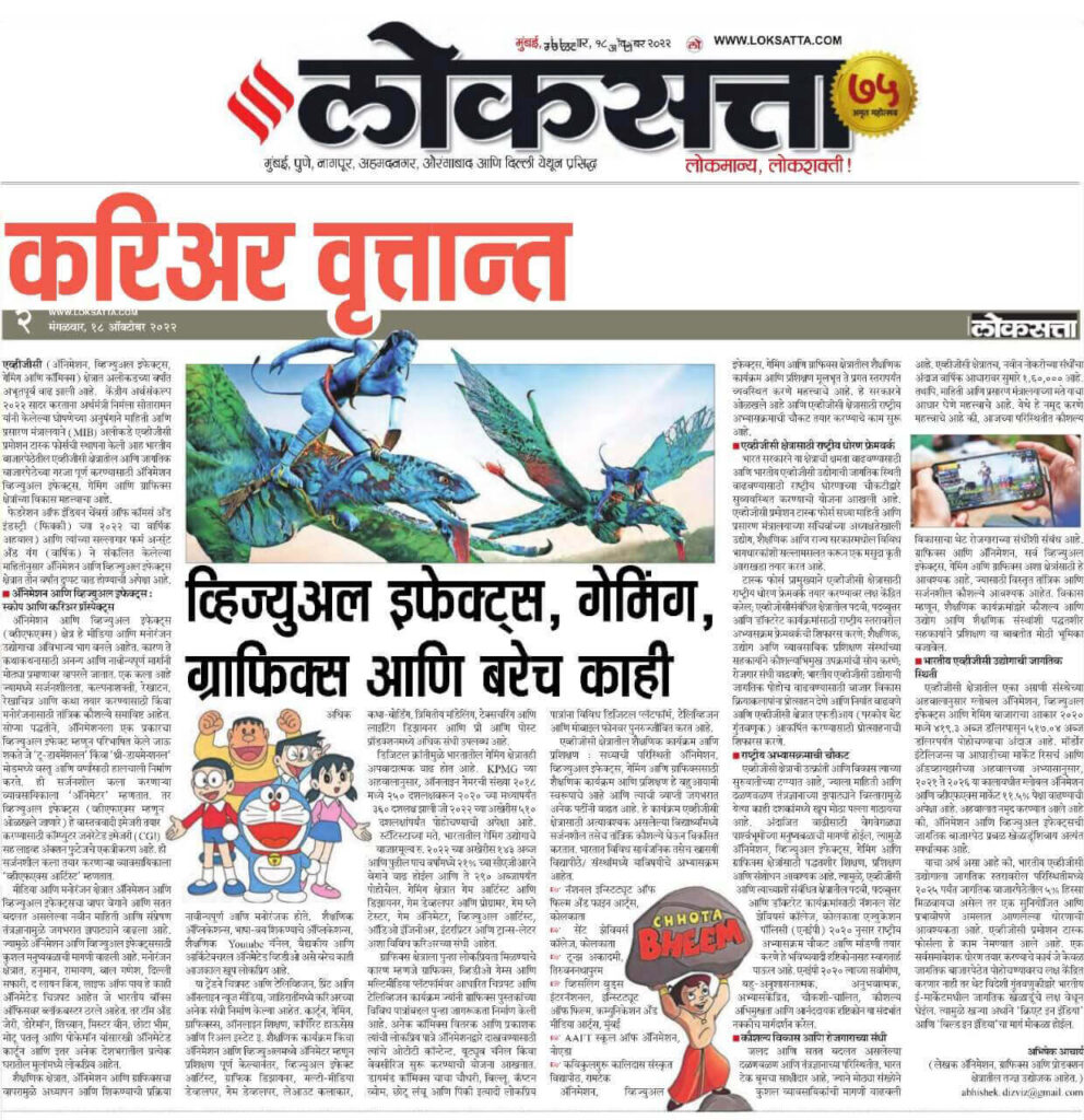 Article-in-Loksatta